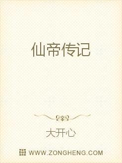 仙帝全文免费阅读