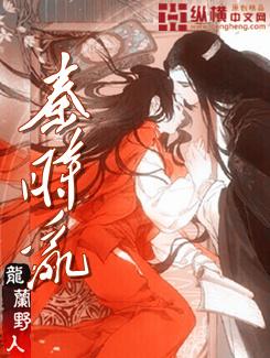 秦时乱神实力