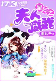 星际之夫人威武 百度