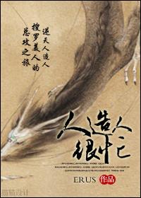 人造人很忙erus
