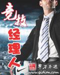 电竞经理人官网