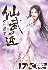 仙武逆在线观看全集免费高清动漫