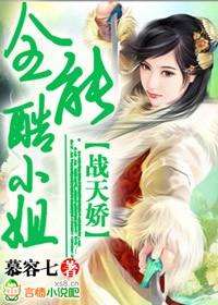 战天免费全文阅读