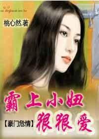 豪门霸宠强索欢全文免费