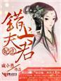 错嫁王妃不为妃离君羽第二部