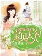 舅情难挡宝贝太勾人完整版