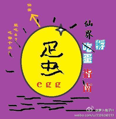 仙界孵蛋指南37