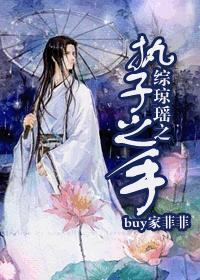 综琼瑶之执子之手by家菲菲