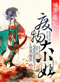 神医毒妃废物大小姐重生双强虐渣