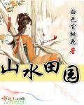山水田园诗人王孟是指谁和谁