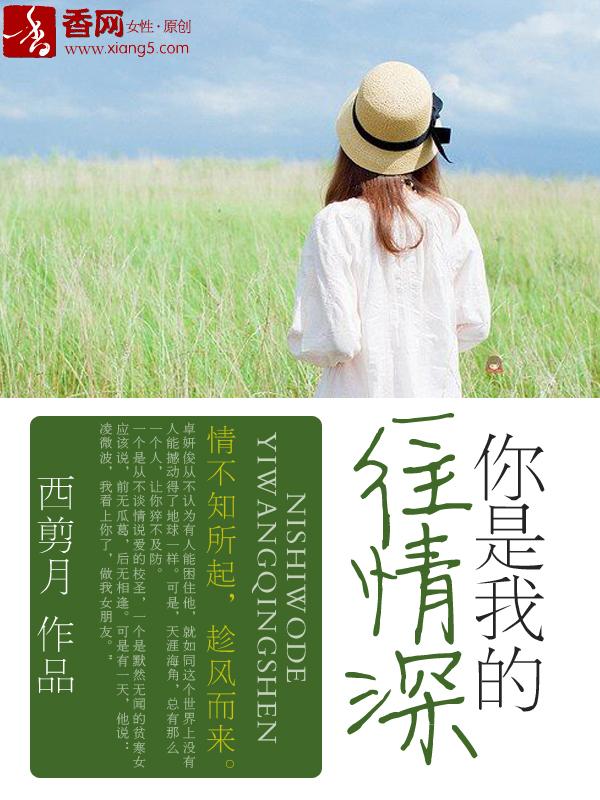 你是我一往情深的恋人歌词