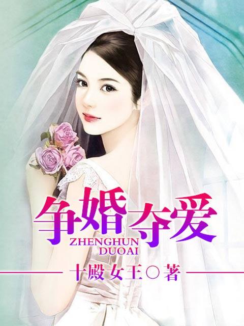 争婚夺爱 六安川