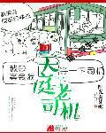 老司机快上车