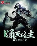 重生通天儿子