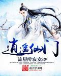 逍遥仙门和度仙门