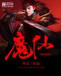 武极天下小魔仙