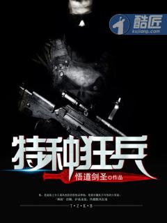 特种狂兵陆辰免费