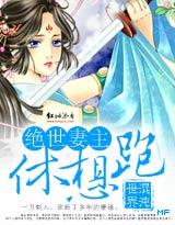 绝世医妻要逆天