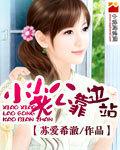 小小呵老公
