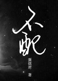 不配2