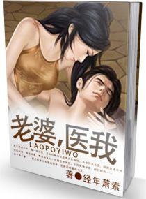 老婆看病