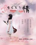 音乐不了情主持人牧歌