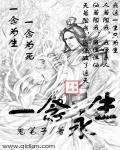 一念永恒 耳根
