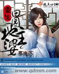 重生田园地主婆短剧