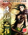 修仙之径免费阅读