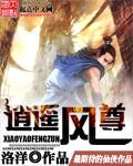 逍遥武尊