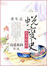恶毒姐姐重生了102