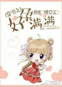 穿书之好孕满满