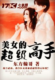 美女的超级高手秦婉蓉