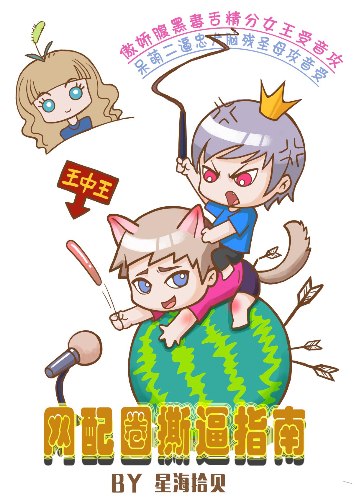 网配圈小甜文