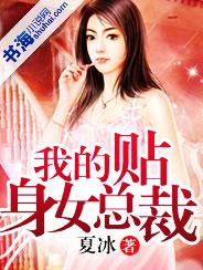 我的贴身女总裁林默免费全文阅读