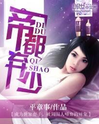 帝都弃少许风txt
