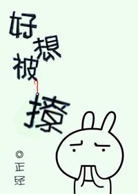 被撩到想要