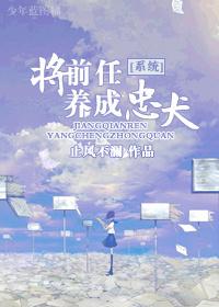 快穿将前任进行到底