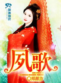 夙歌曲的背景语录取自哪个动漫