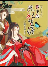 龙门飞甲里的贵妃是谁