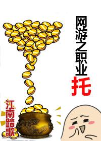 网游之职业人生 笔趣阁