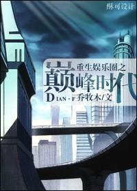 娱乐圈之重返巅峰