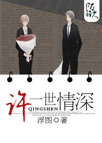 许一世情深的情侣网名