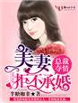 美妻拒不承婚 半糖咖非