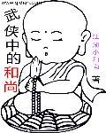 寻仙踪问天道