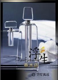 浮生香水店讲的什么