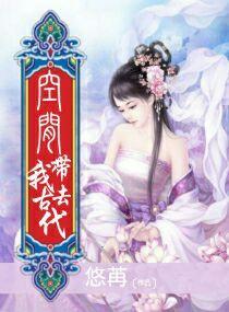 空间带我去穿越