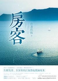 房客by无罪度国免费