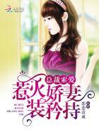 总裁惹爱上瘾免费