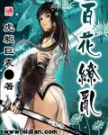 百合动漫